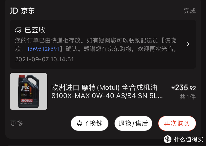 京车会 300元B级车换机油保养